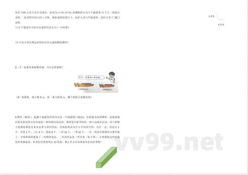 人教版-三年级上册数学-期末试卷 人教版-三年级上册数学-期末试卷