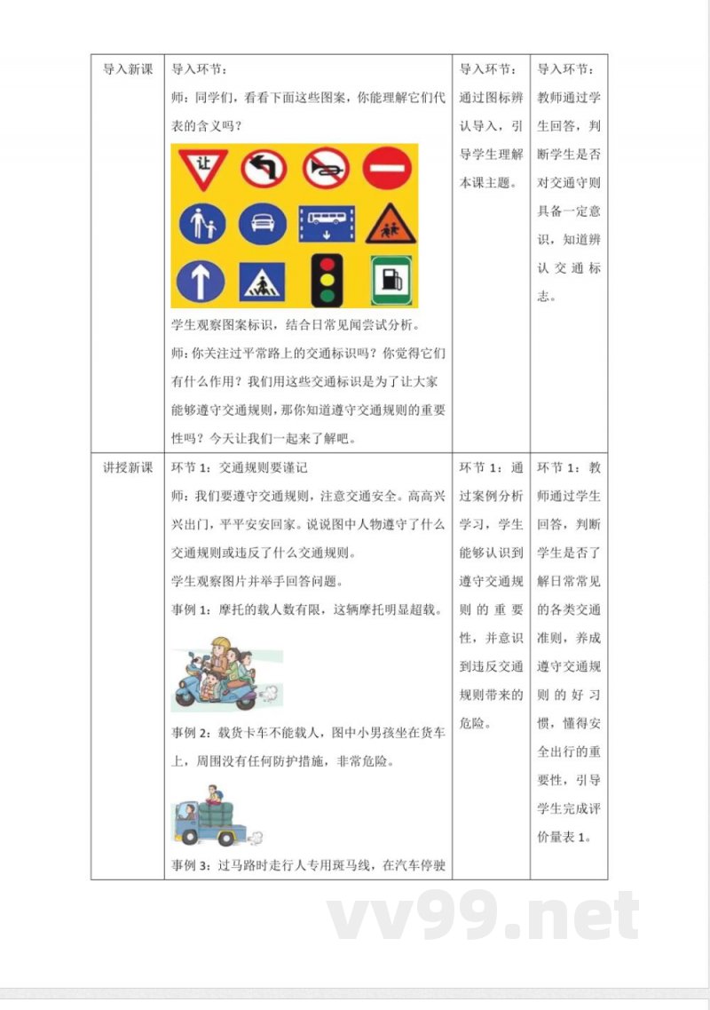 8.1《平安出行》大单元教学设计 统编版道德与法治三年级上册