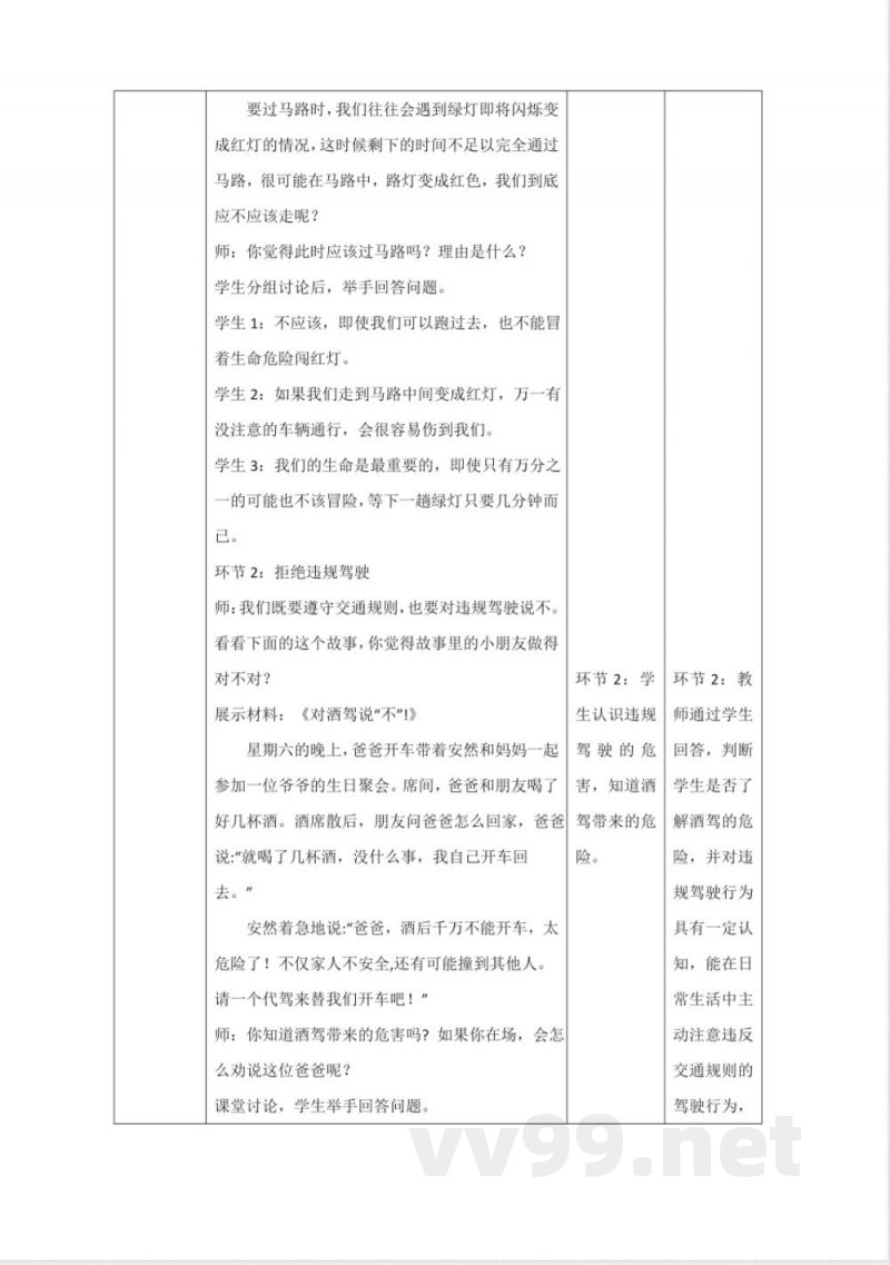 8.1《平安出行》大单元教学设计 统编版道德与法治三年级上册