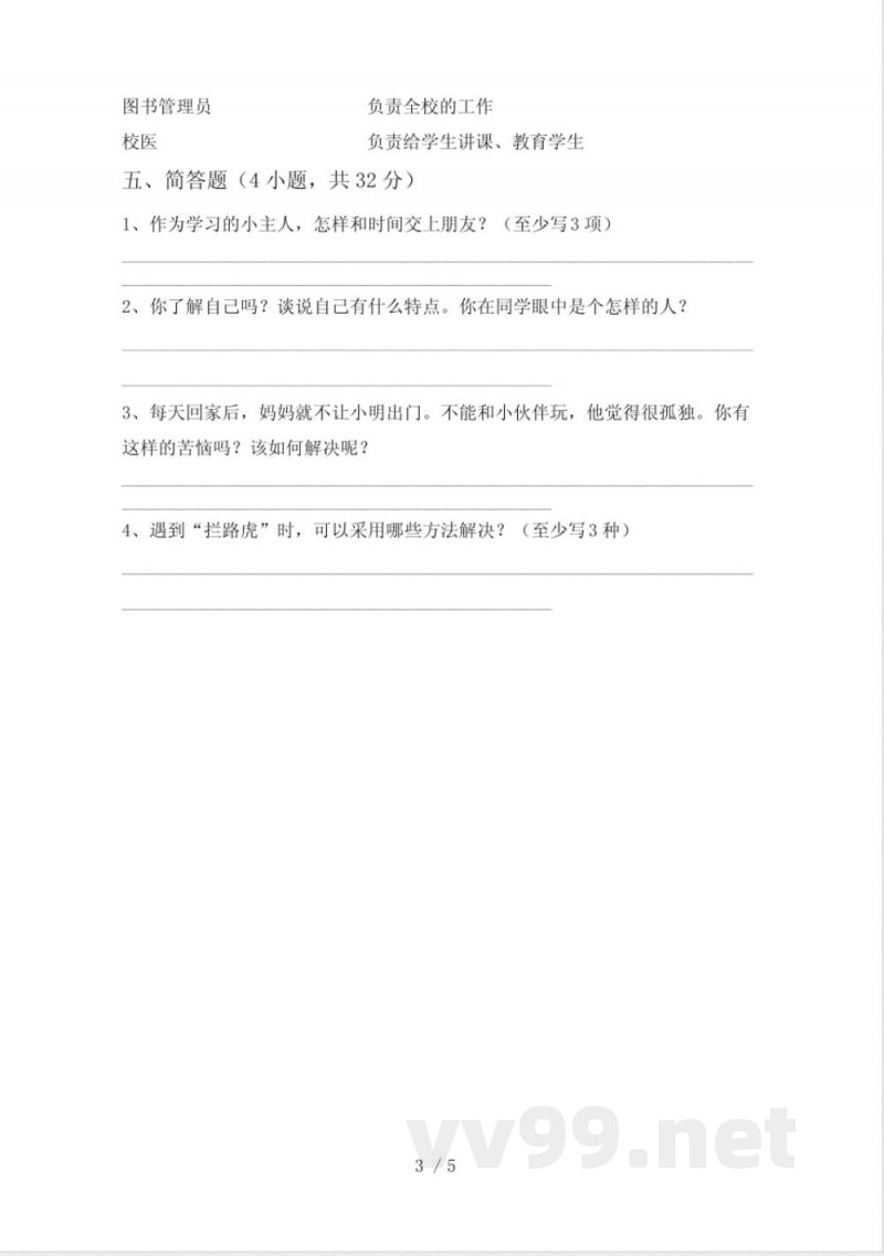 统编版三年级上册《道德与法治》月考试卷(必考题)