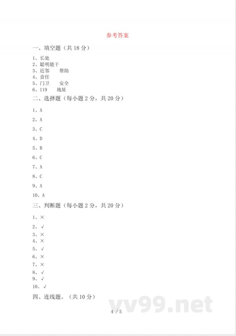 统编版三年级上册《道德与法治》月考试卷(必考题)