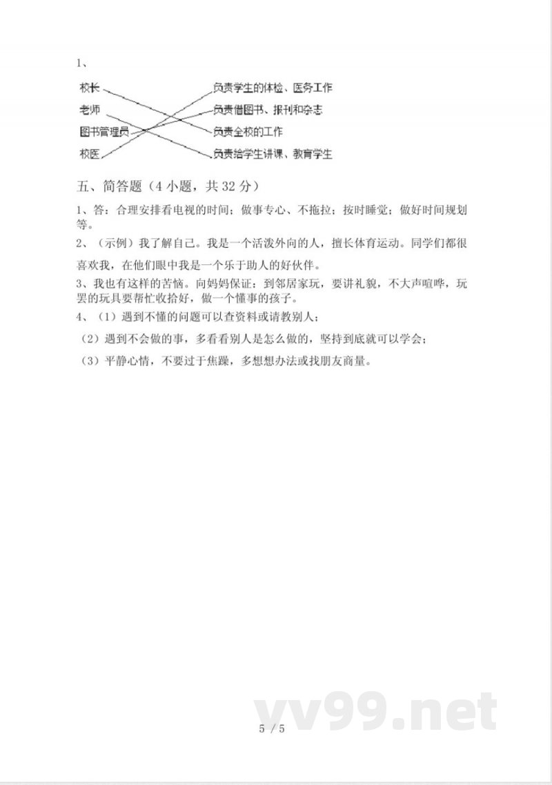 统编版三年级上册《道德与法治》月考试卷(必考题)