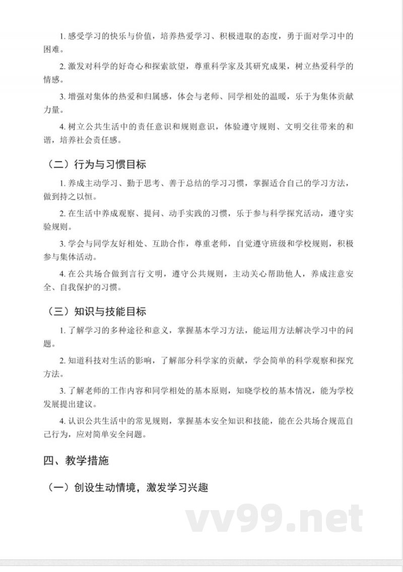 (2025秋新版)统编版三年级上册道德与法治教学计划 (2025秋新版)统编版三年级上册道德与法治教学计划