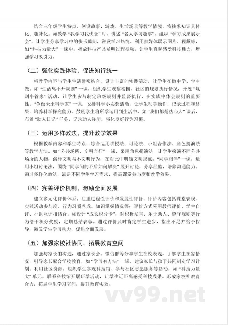 (2025秋新版)统编版三年级上册道德与法治教学计划 (2025秋新版)统编版三年级上册道德与法治教学计划