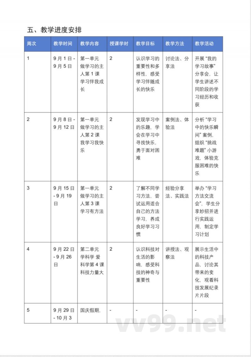 (2025秋新版)统编版三年级上册道德与法治教学计划 (2025秋新版)统编版三年级上册道德与法治教学计划