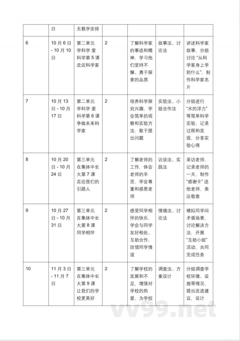 (2025秋新版)统编版三年级上册道德与法治教学计划 (2025秋新版)统编版三年级上册道德与法治教学计划