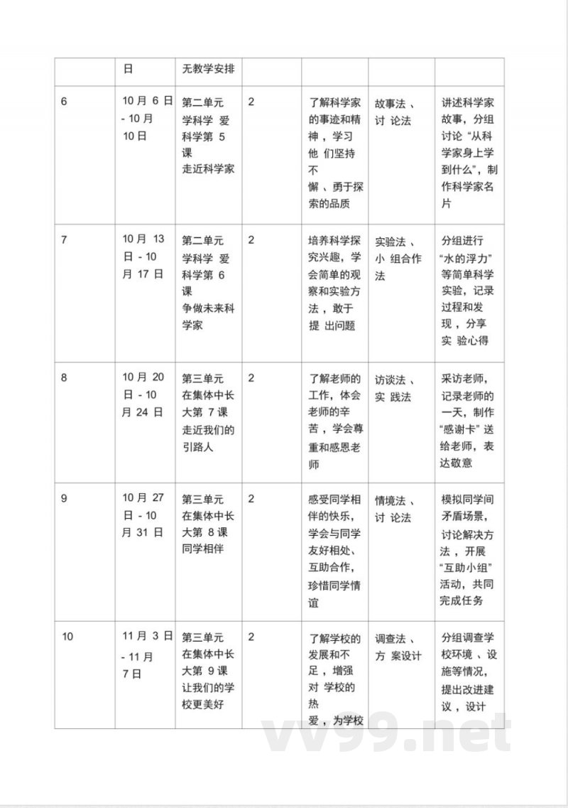 （2025秋新版）统编版三年级上册道德与法治教学计划