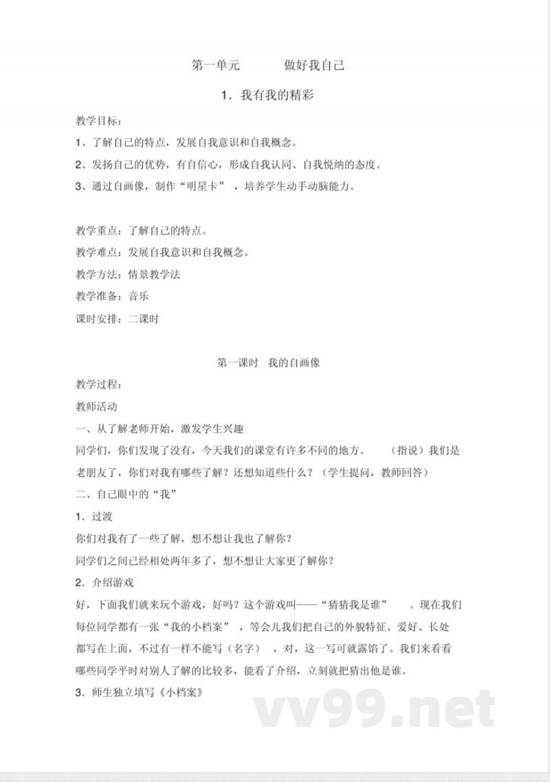 三年级上册道德与法治教案