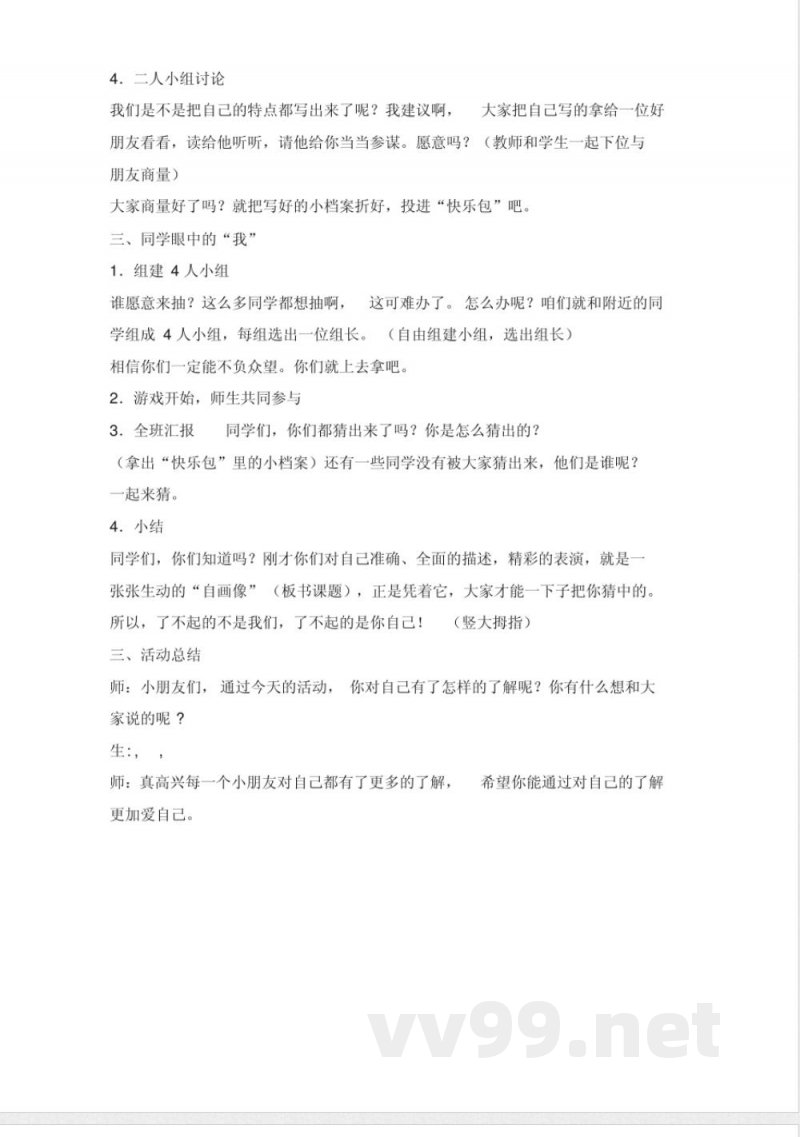 三年级上册道德与法治教案