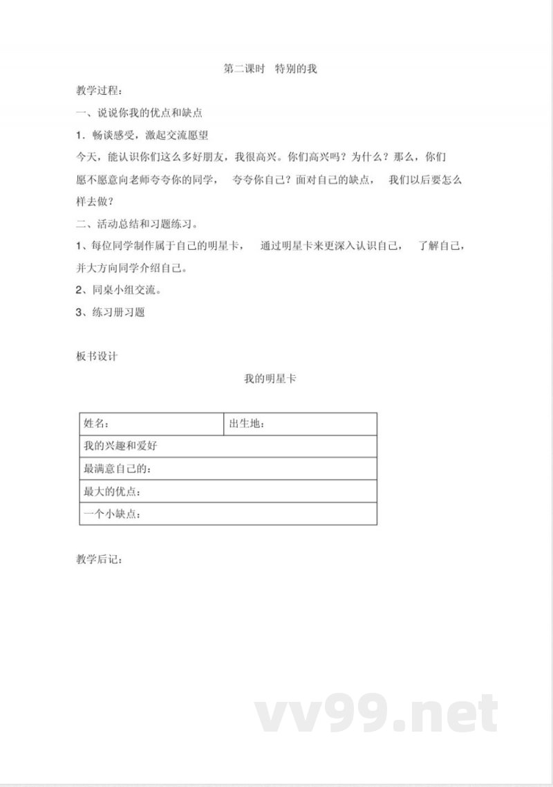 三年级上册道德与法治教案