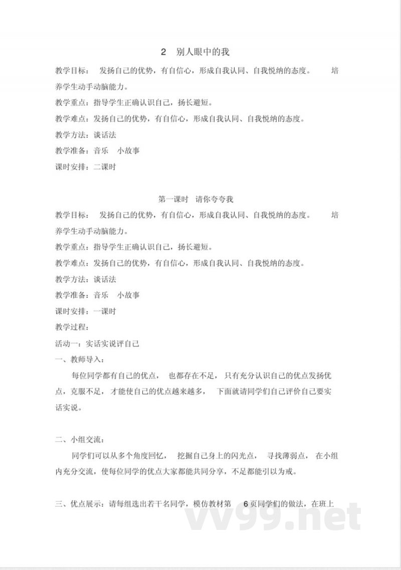 三年级上册道德与法治教案