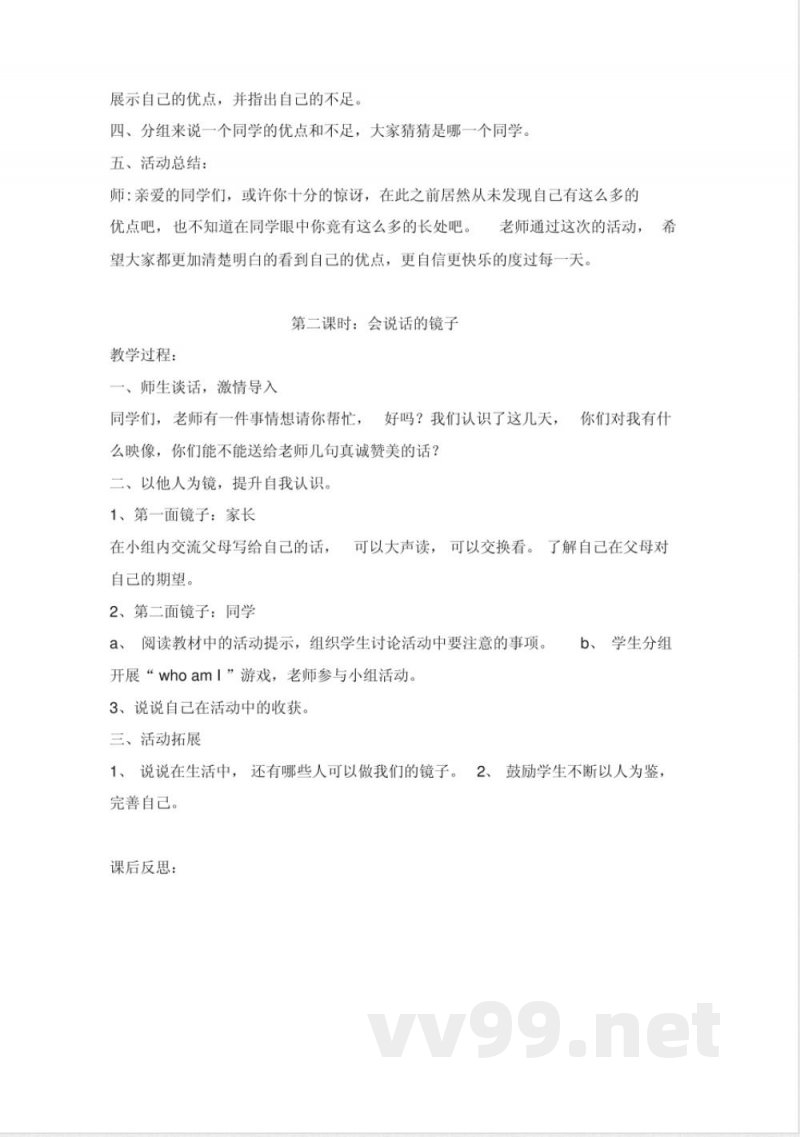 三年级上册道德与法治教案