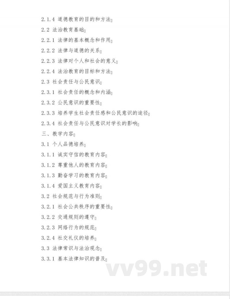 三年级上册道德与法治教案 三年级上册道德与法治教案