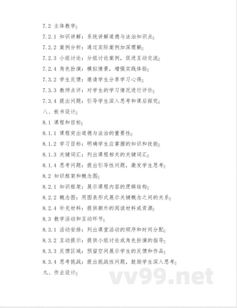 三年级上册道德与法治教案 三年级上册道德与法治教案