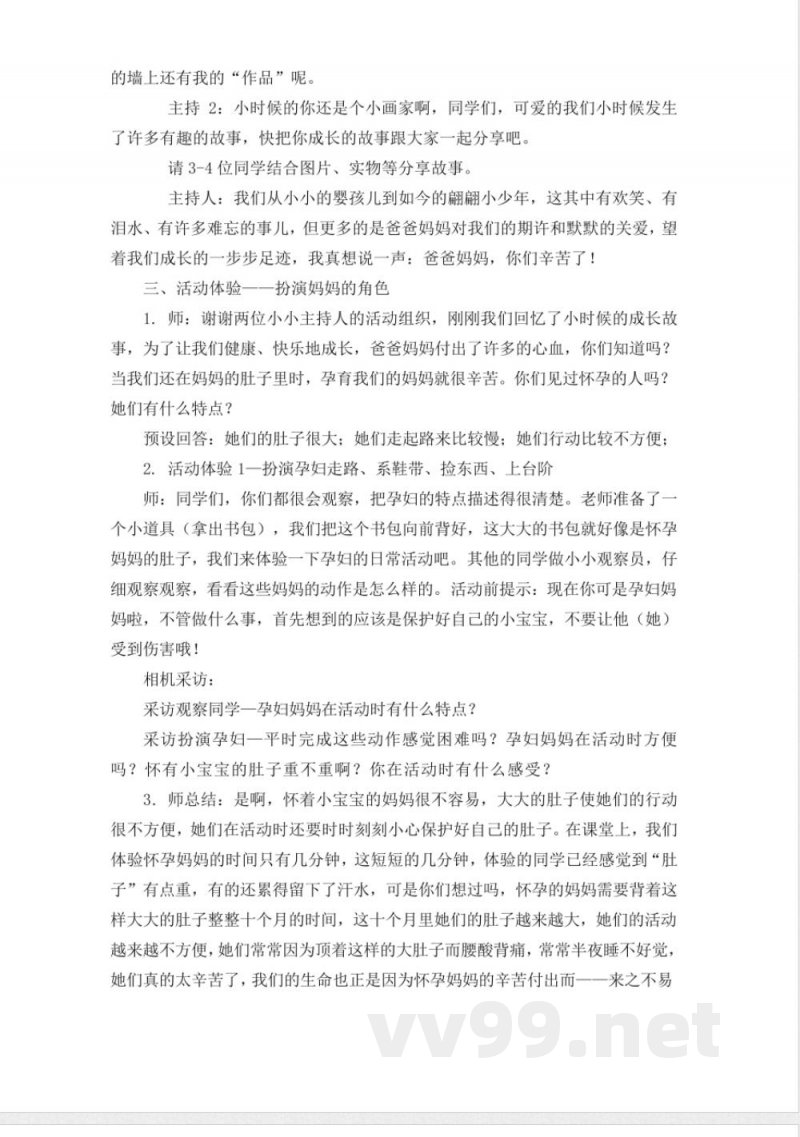 《道德与法治》三年级统编版三年级上册《我们的生命来之不易》教学设计优质