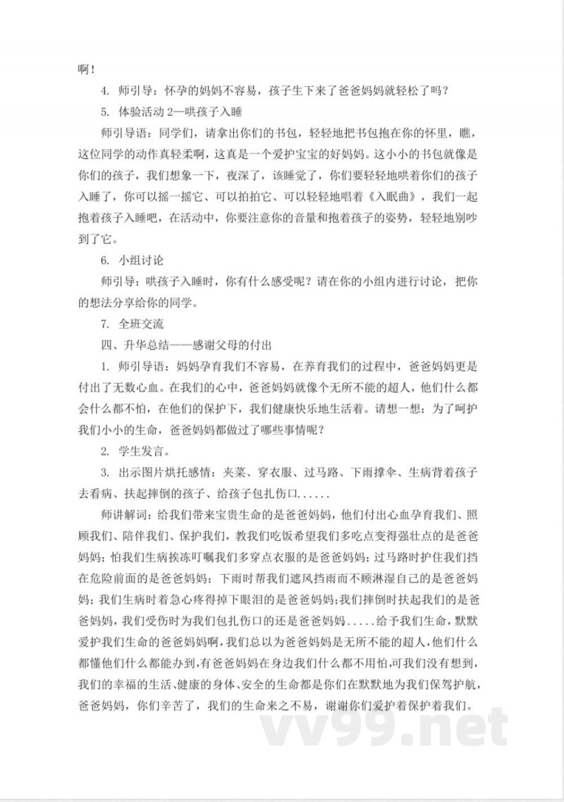 《道德与法治》三年级统编版三年级上册《我们的生命来之不易》教学设计优质