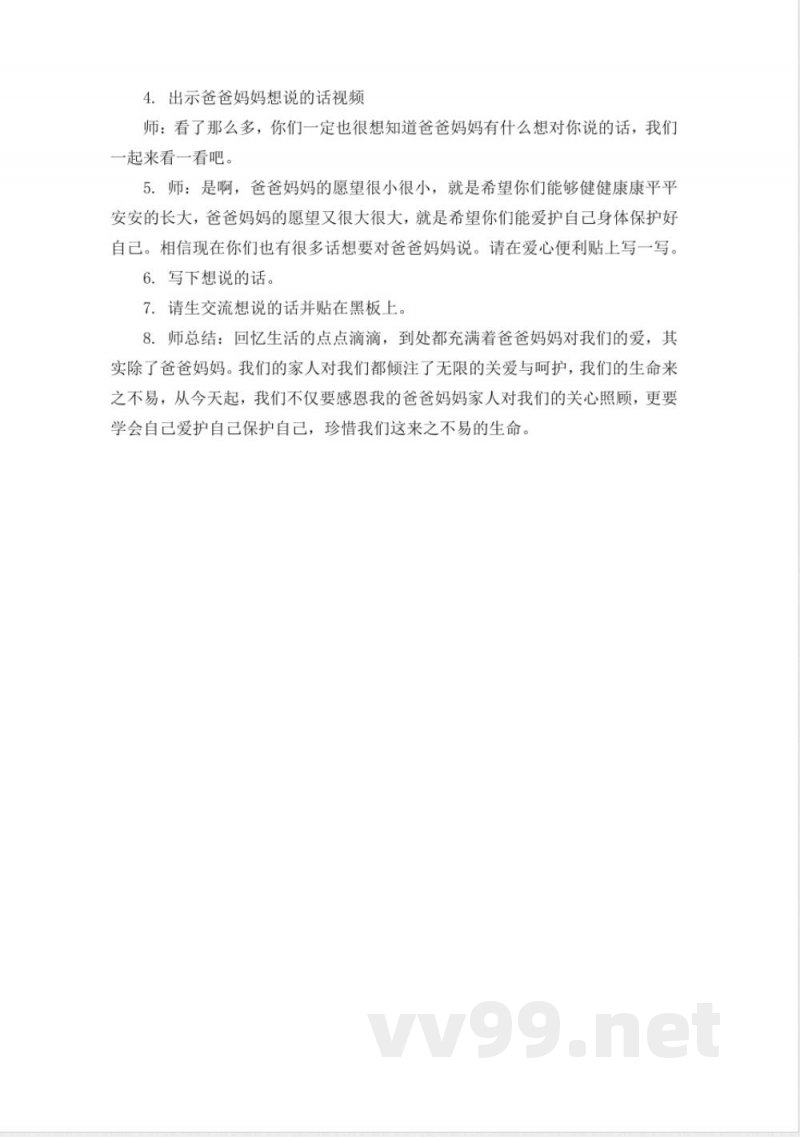 《道德与法治》三年级统编版三年级上册《我们的生命来之不易》教学设计优质