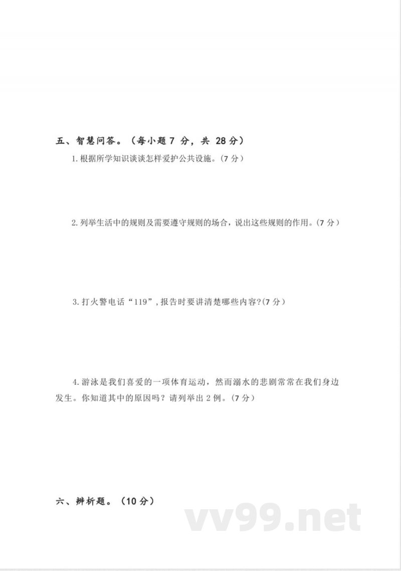 第四单元（单元测试）道德与法治三年级上册（统编版2024秋）