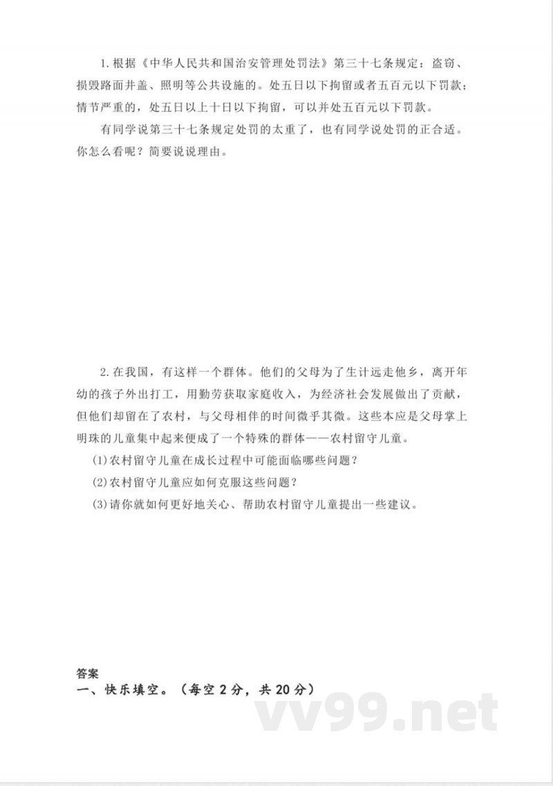 第四单元（单元测试）道德与法治三年级上册（统编版2024秋）