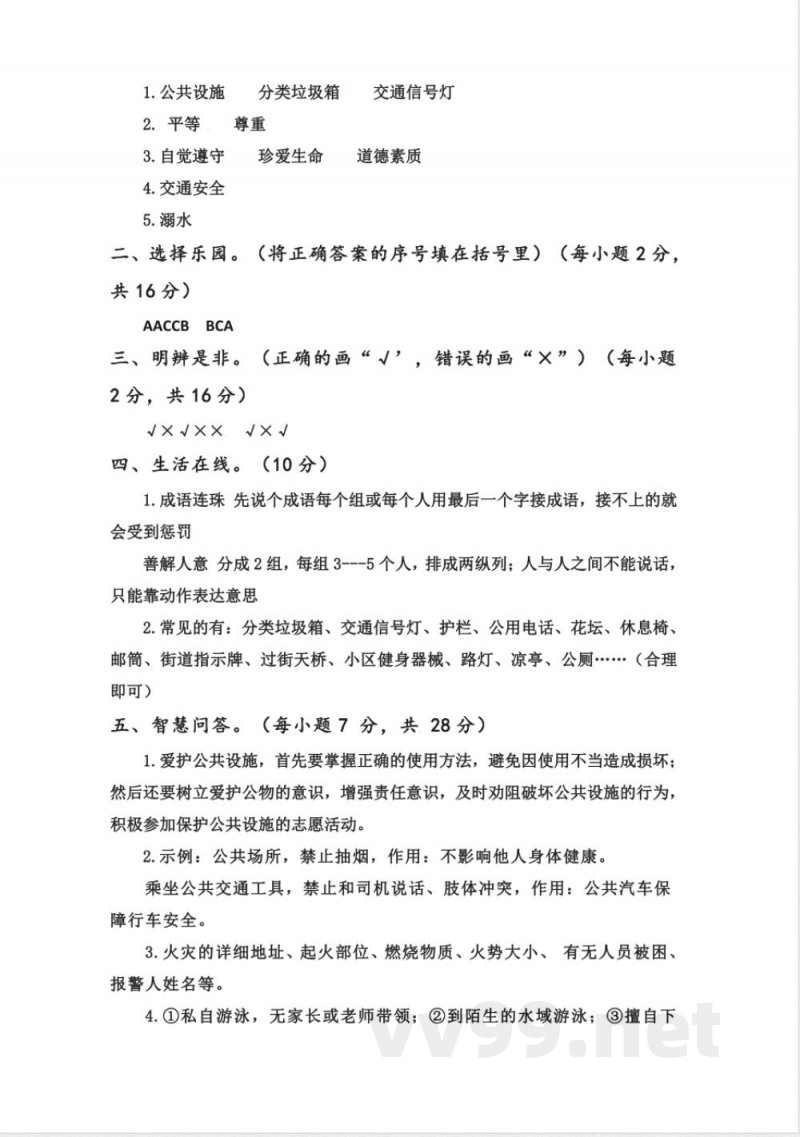 第四单元（单元测试）道德与法治三年级上册（统编版2024秋）