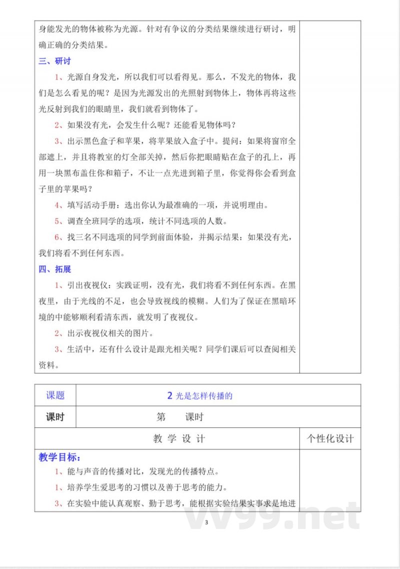 教科版五年级上册科学教学设计 教科版五年级上册科学教学设计