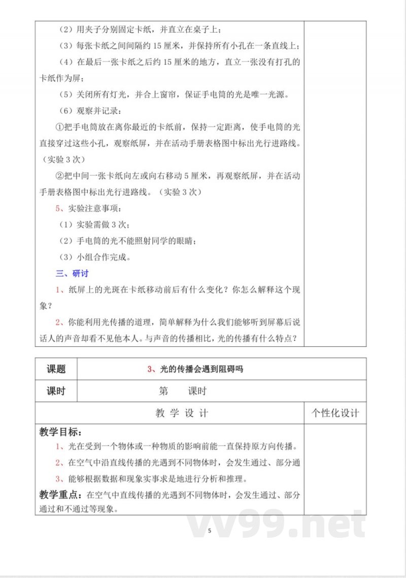 教科版五年级上册科学教学设计 教科版五年级上册科学教学设计
