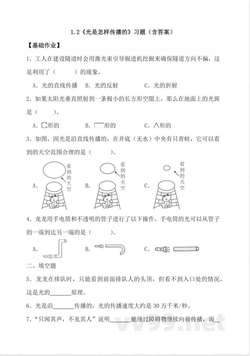 教科版科学五年级上册全册同步分层作业设计 教科版科学五年级上册全册同步分层作业设计