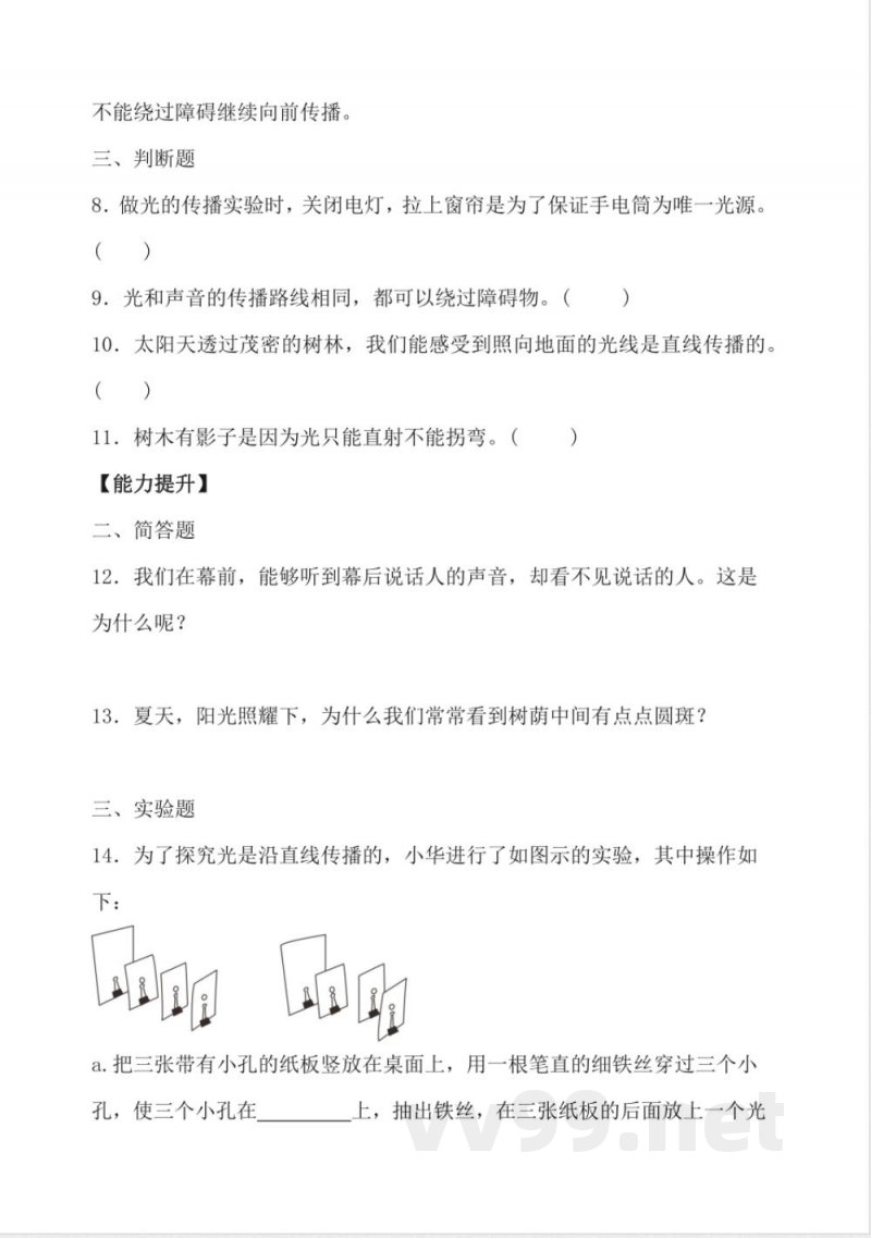教科版科学五年级上册全册同步分层作业设计 教科版科学五年级上册全册同步分层作业设计