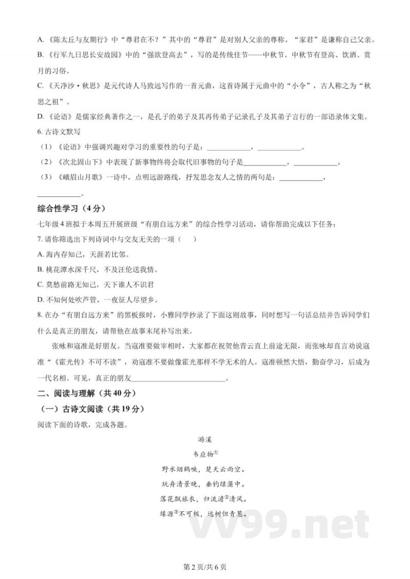 湖南省长沙市雅礼教育集团2023-2024学年七年级上学期期中语文试题（原卷加解析）