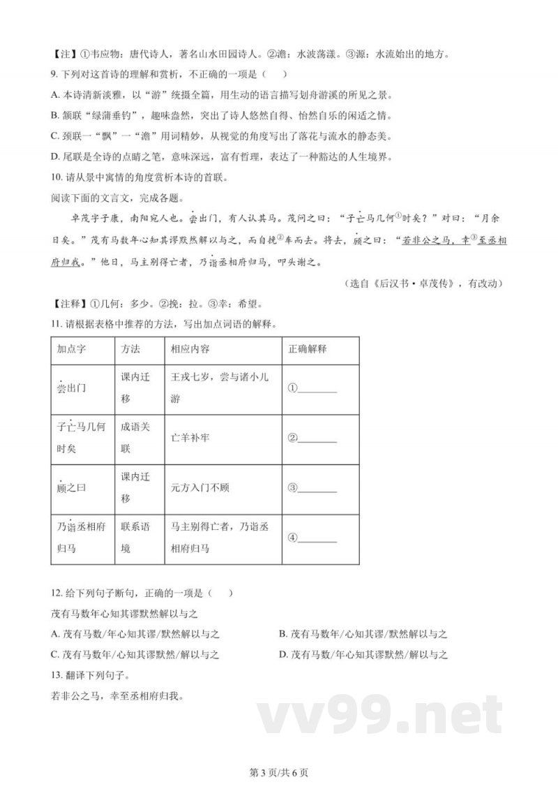 湖南省长沙市雅礼教育集团2023-2024学年七年级上学期期中语文试题（原卷加解析）