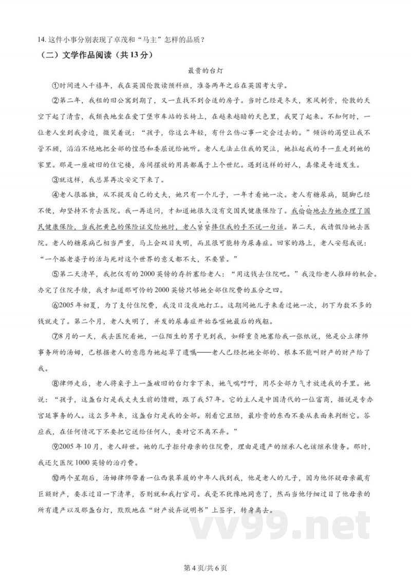 湖南省长沙市雅礼教育集团2023-2024学年七年级上学期期中语文试题（原卷加解析）