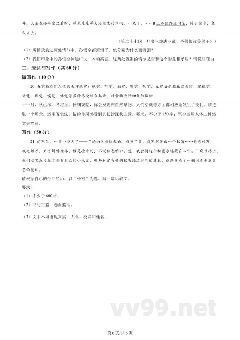 湖南省长沙市雅礼教育集团2023-2024学年七年级上学期期中语文试题（原卷加解析）