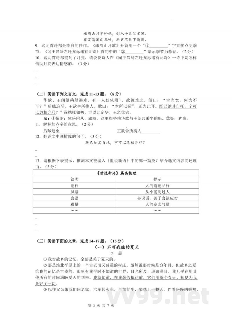 长郡教育集团2022-2023学年七年级上学期期中考试语文试题（原卷加答案）