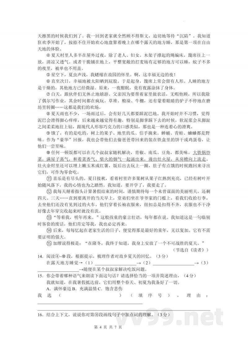 长郡教育集团2022-2023学年七年级上学期期中考试语文试题（原卷加答案）