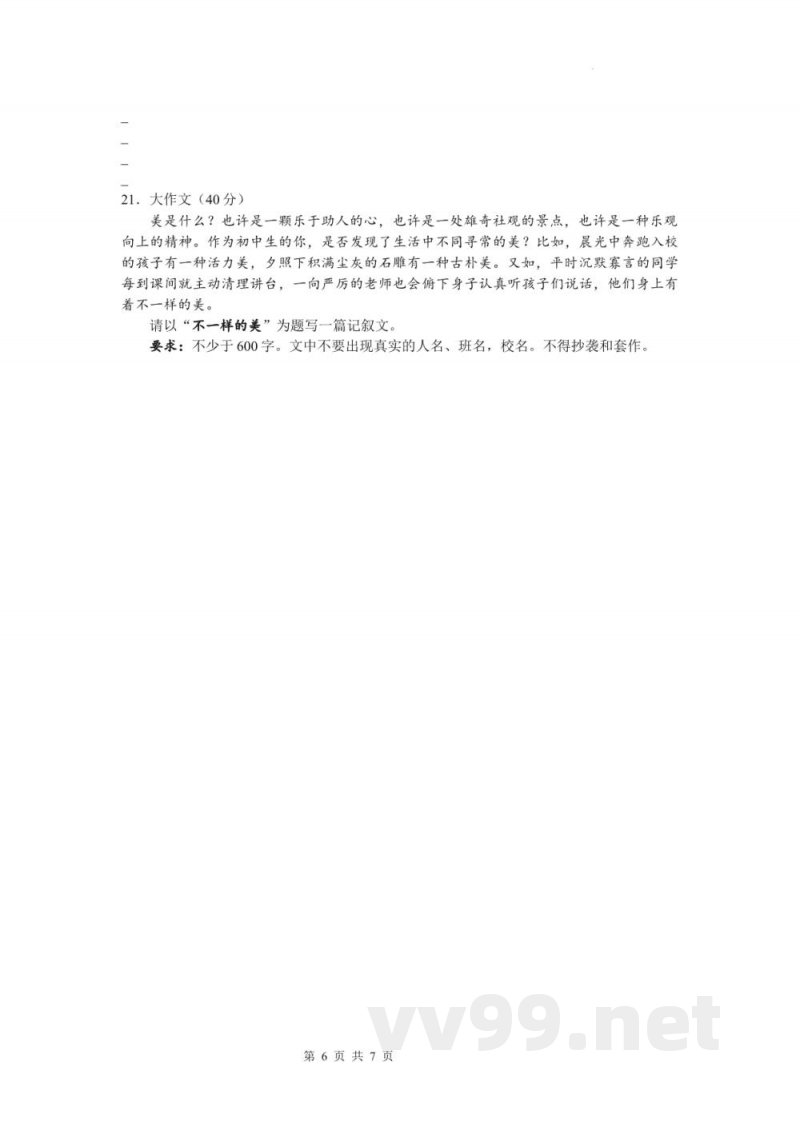 长郡教育集团2022-2023学年七年级上学期期中考试语文试题（原卷加答案）