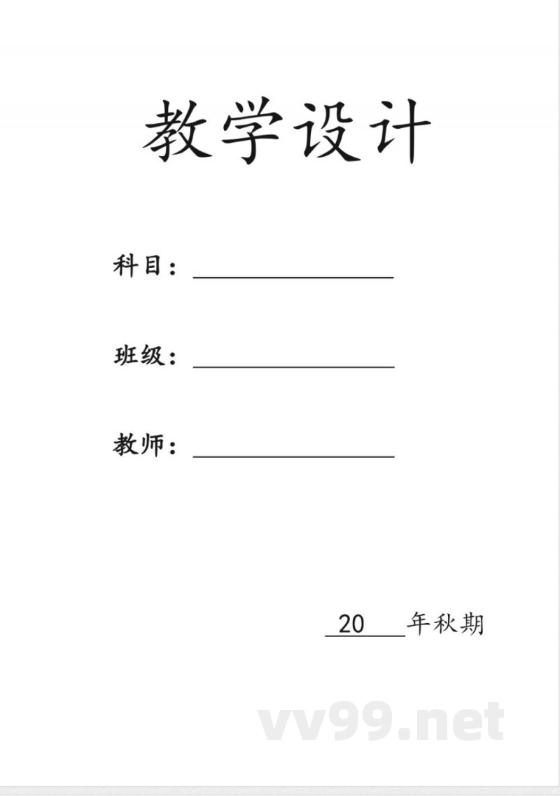 教科版五年级上册科学教案【详细】