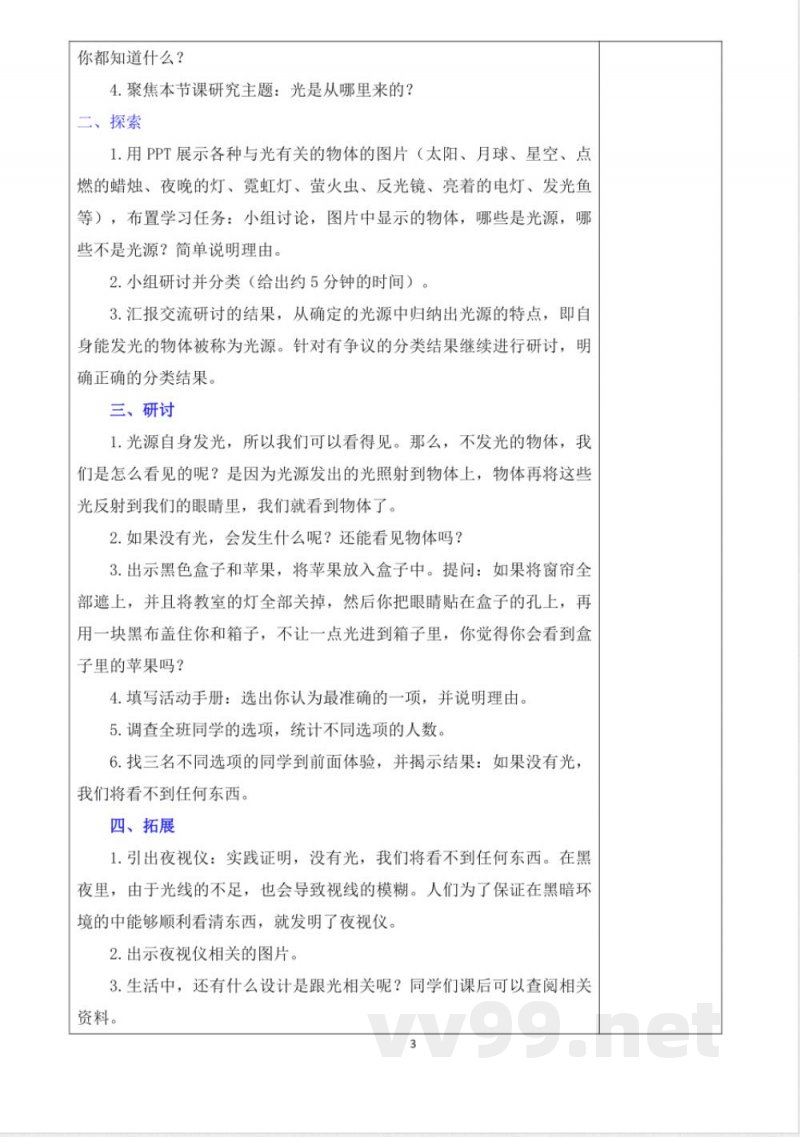 教科版五年级上册科学教案【详细】