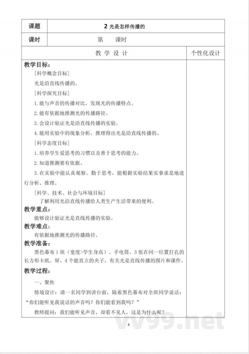 教科版五年级上册科学教案【详细】