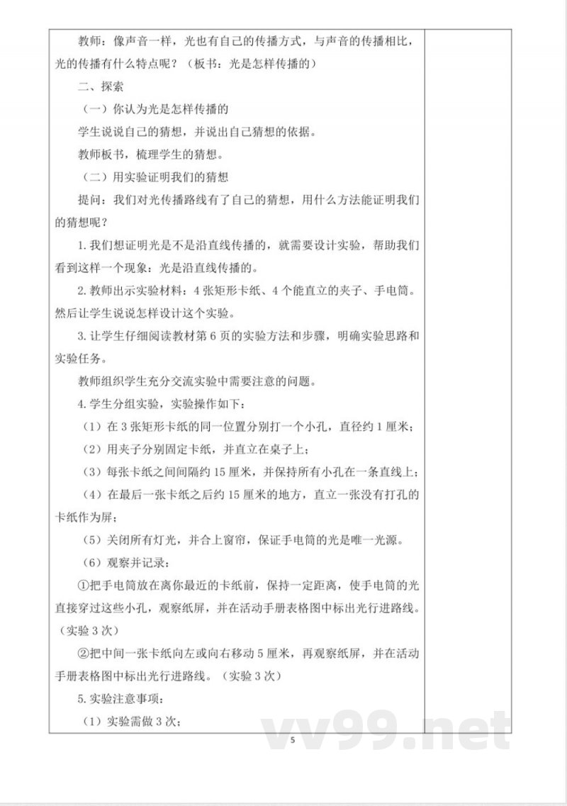 教科版五年级上册科学教案【详细】