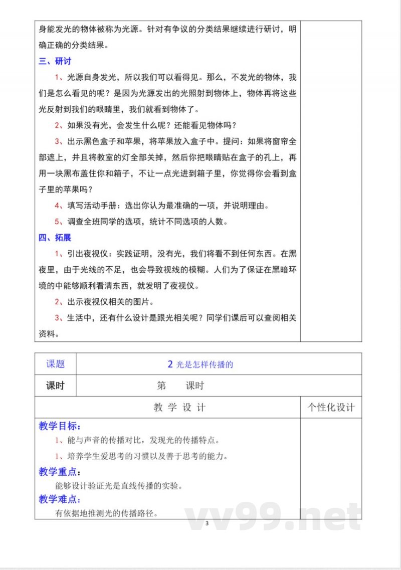 教科版五年级上册科学详细教学设计 教科版五年级上册科学详细教学设计