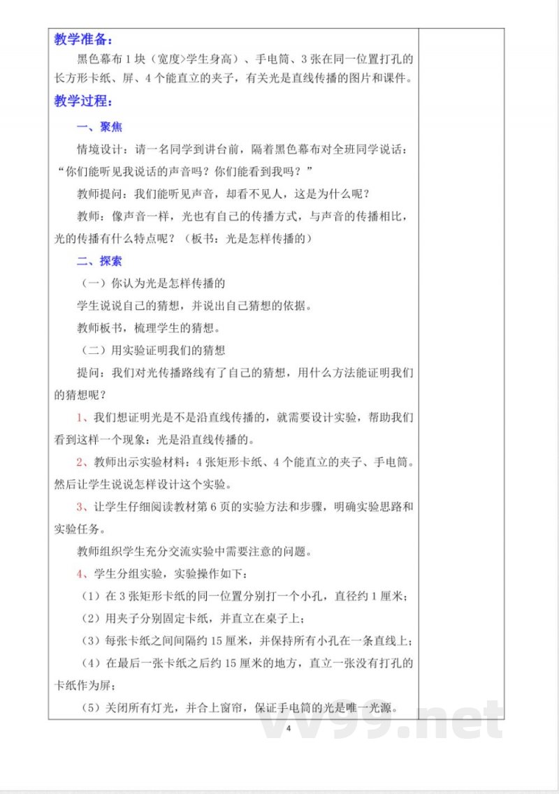 教科版五年级上册科学详细教学设计 教科版五年级上册科学详细教学设计