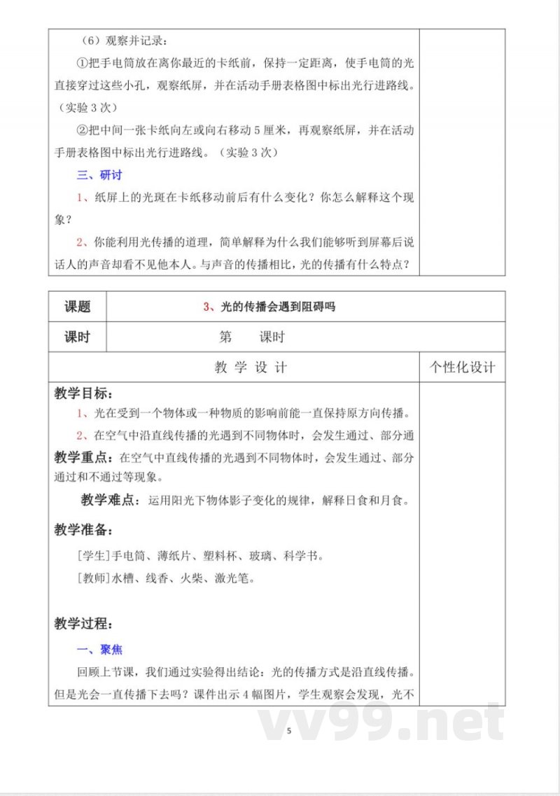 教科版五年级上册科学详细教学设计 教科版五年级上册科学详细教学设计