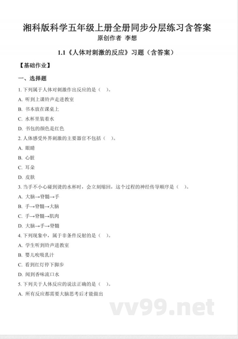 湘科版科学五年级上册全册同步分层练习含答案