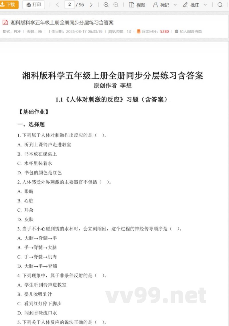 湘科版科学五年级上册全册同步分层练习含答案