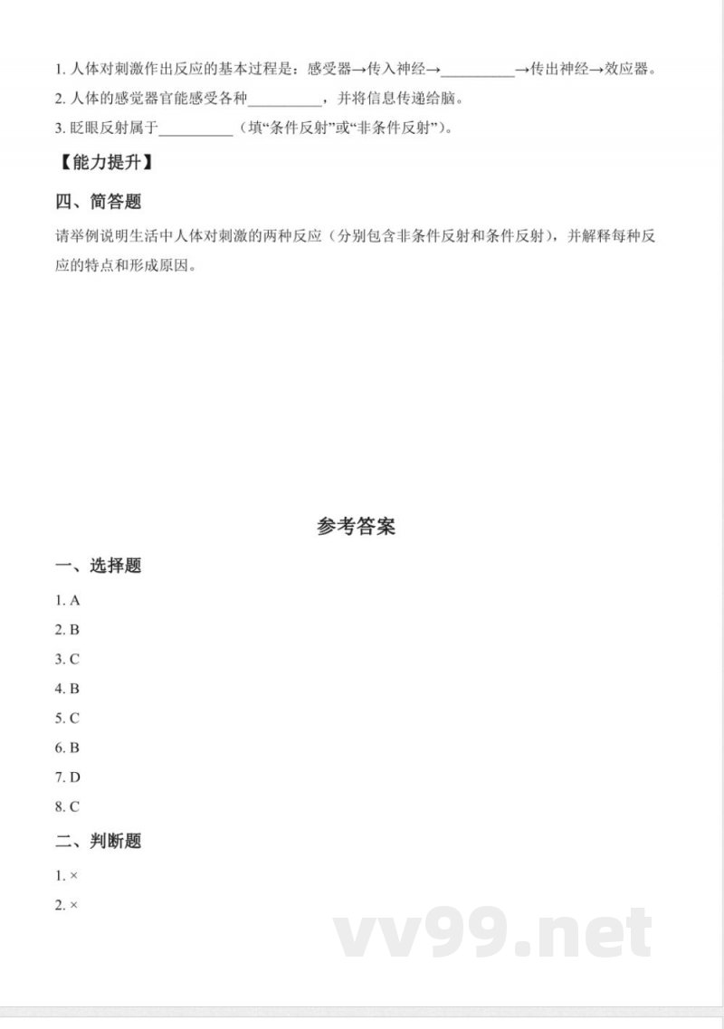 湘科版科学五年级上册全册同步分层练习含答案