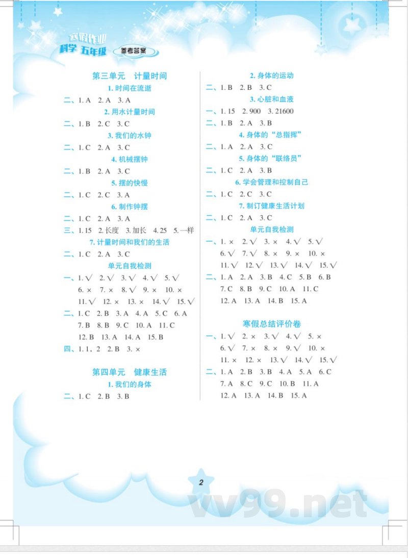 科学五年级（配教科版）