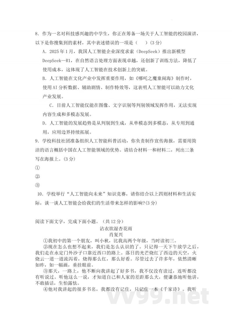 湖南省常德芷兰实验学校2025-2026学年七年级上学期期中考试语文试题加答案 湖南省常德芷兰实验学校2025-2026学年七年级上学期期中考试语文试题加答案
