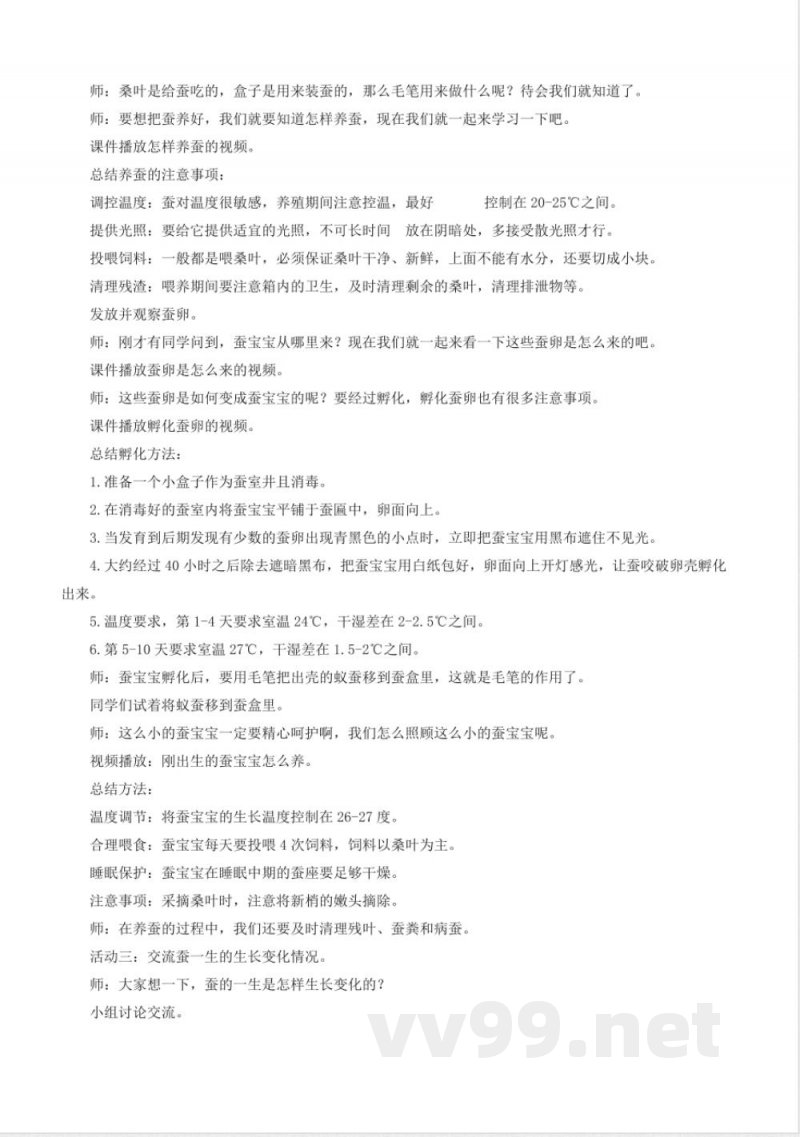 5.16 养蚕（教学设计）四年级科学下册（青岛版）