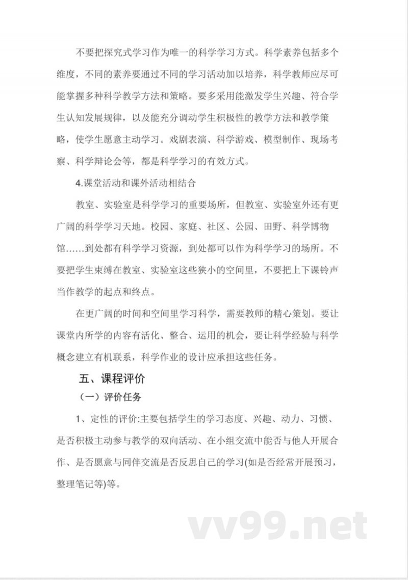 青岛版小学四年级下册科学课程纲要