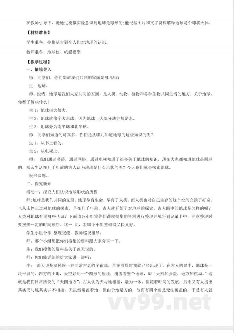 3.9 探索地球(教学设计)-四年级科学下册(青岛版) 3.9 探索地球(教学设计)-四年级科学下册(青岛版)